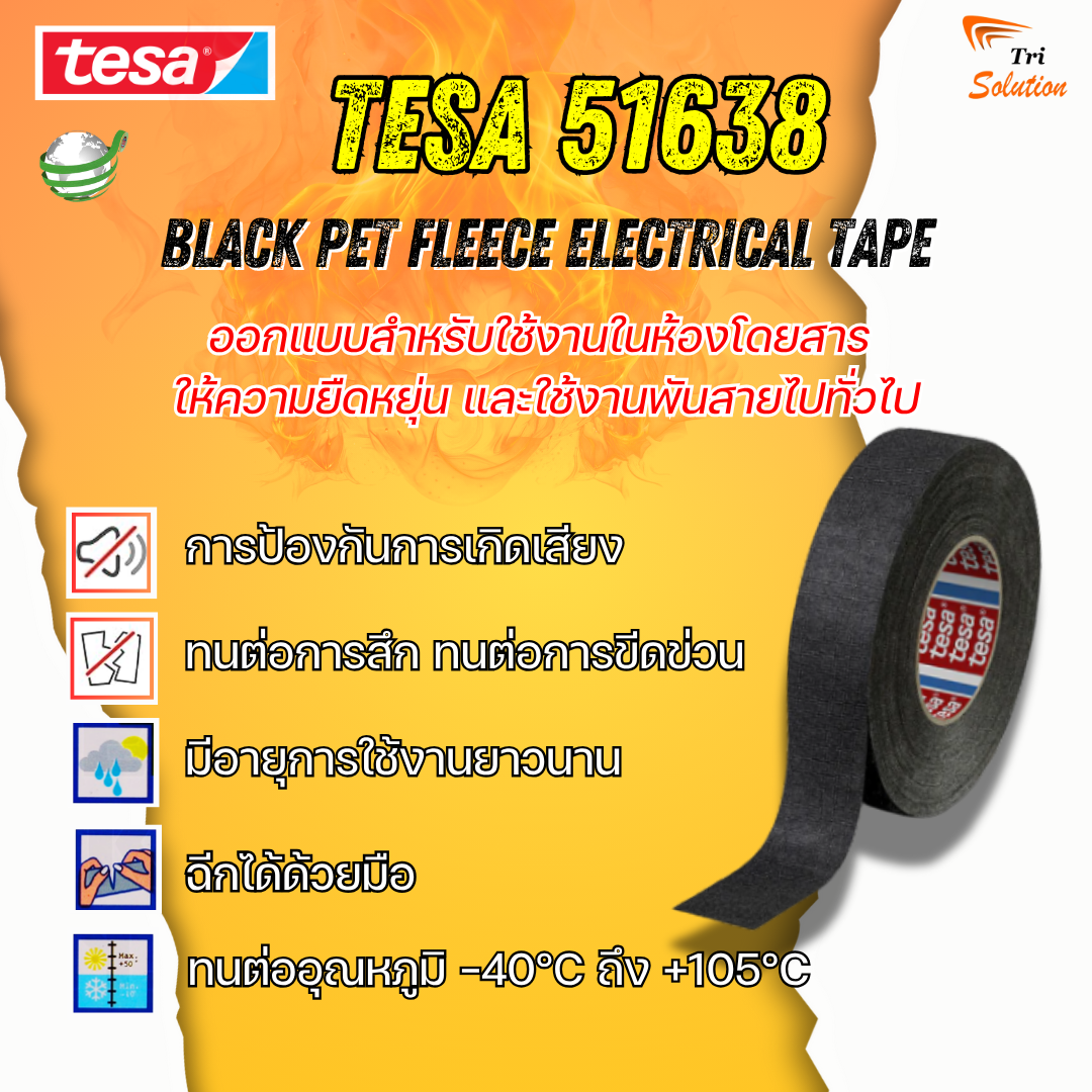 เทปผ้าพันสายไฟรถยนต์ ทนความร้อน tesa 51638 PET fleece tape, Black