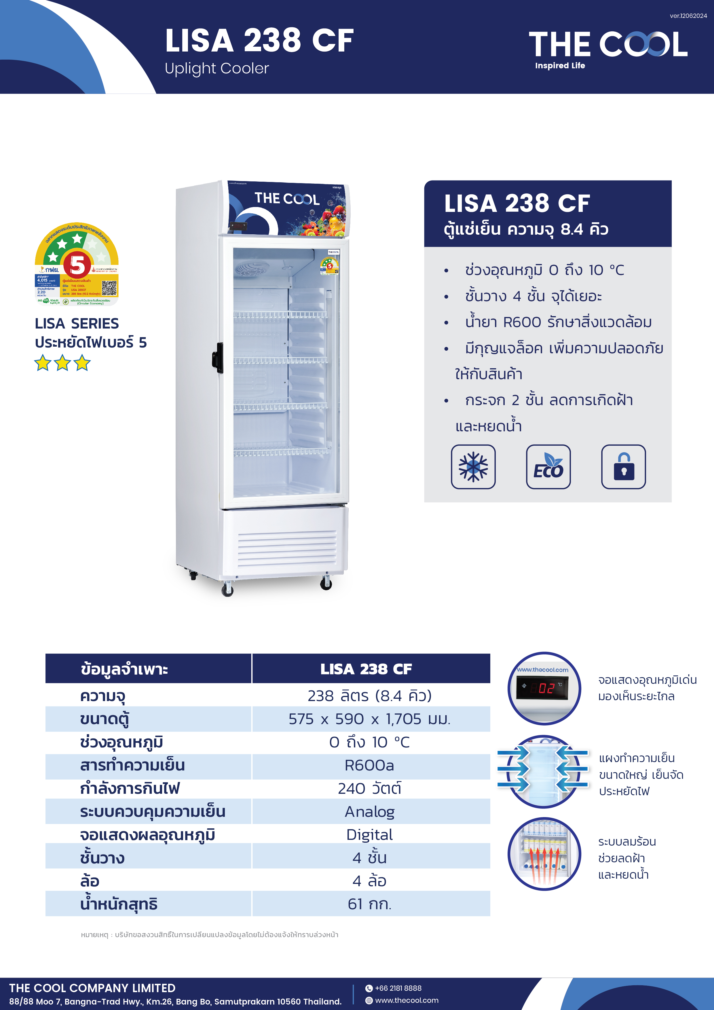 ตู้แช่เย็น 1 ประตู รุ่น LISA 238 CF ความจุ 8.4 คิว | the cool